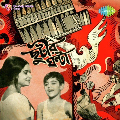 Andhar Jibantake