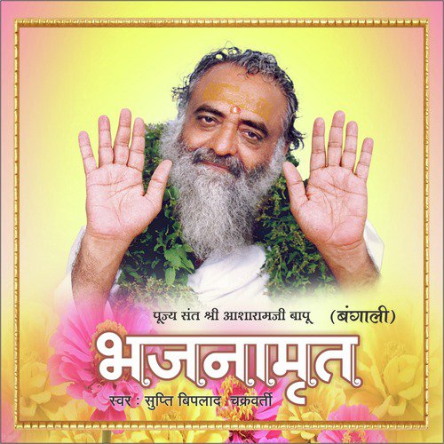 Bhukti Mili Shanti Mili