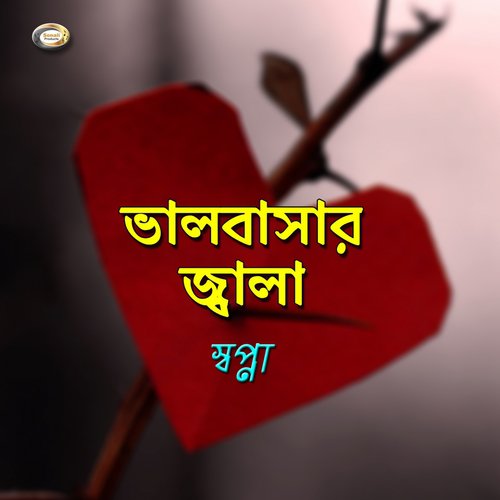 O Bondhu Kalia