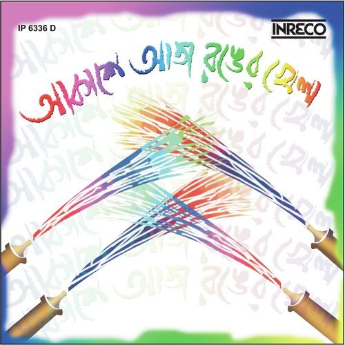 Khelu Na Tore Sangh Holi Ray
