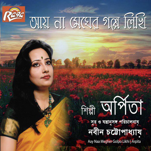 Ei Uthal Pathal Bahare