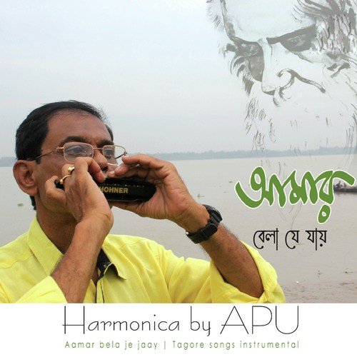 Amar Bela Je Jay