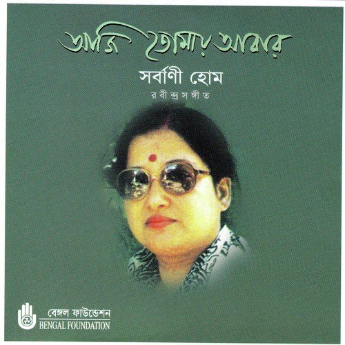 Ogo Tumi Panchadoshi