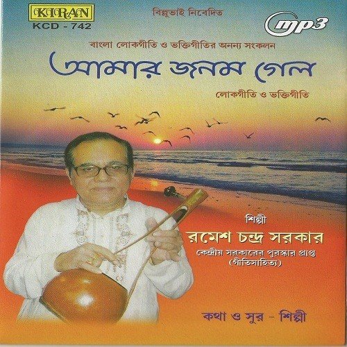 Golok Dhadhaye Ghurbo