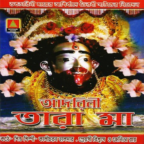 O Maa Tara