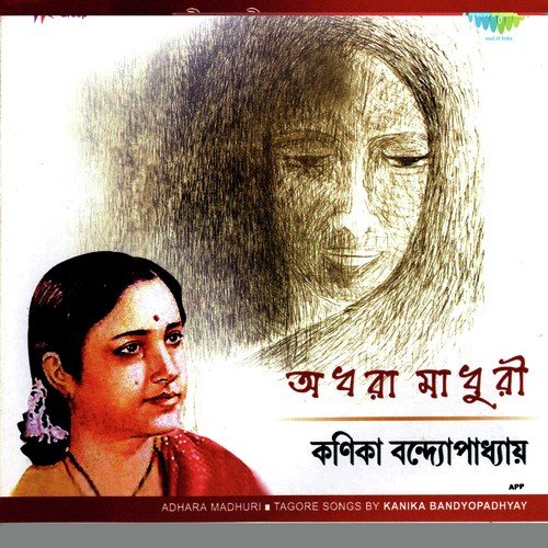 Aaro Aghat Saibe Amar
