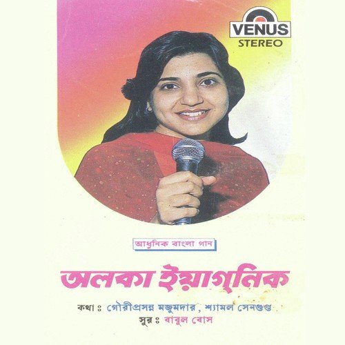 Du Chokhe Brishti