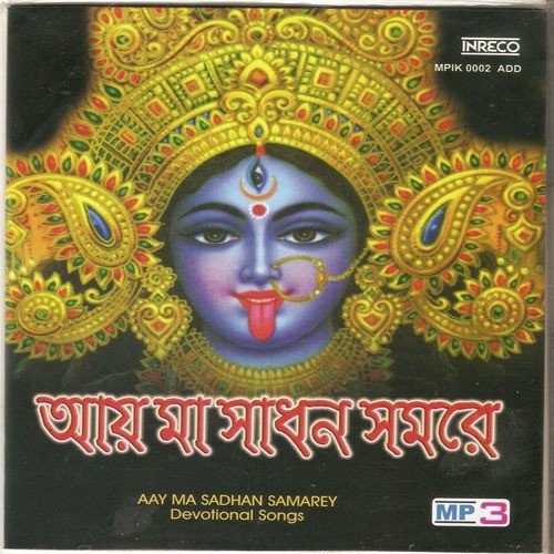 Har Har Mahadeb