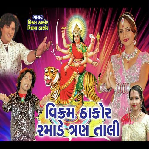 Kali Dakhi No Damaro Rr