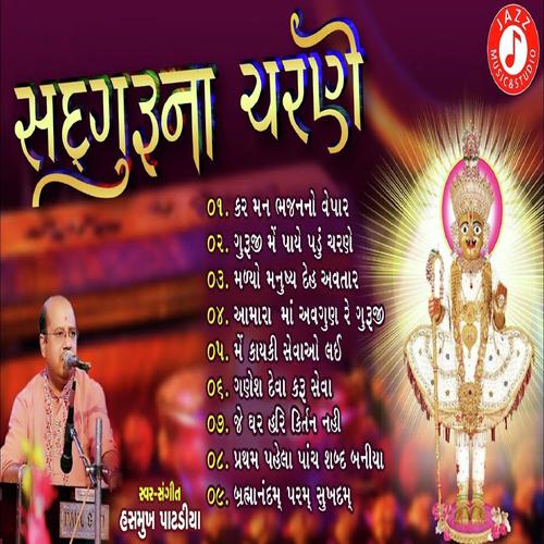 Ganesh Deva Karu Seva