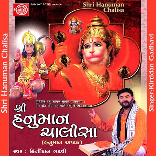 Mangal Murti Maruti Nandan