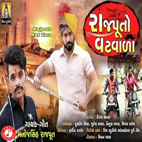 Rajputo Vat Vara