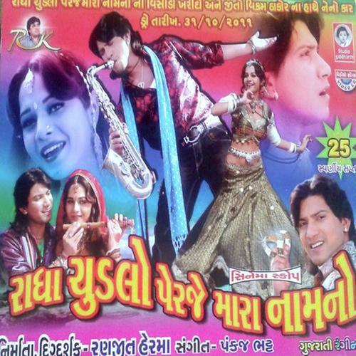 Mari Chundadi Udi Udi Jay