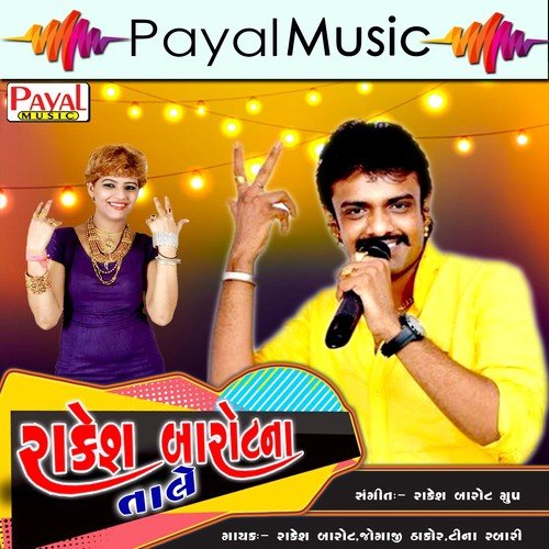 Maru Daldu Ghavayu