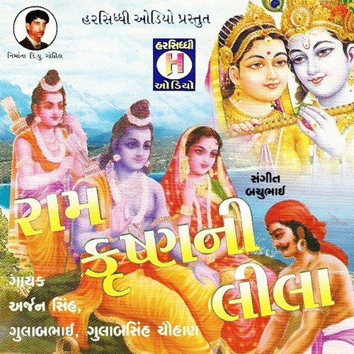 Tamari Leela Bhari Ram