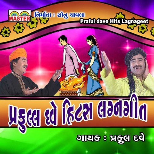 O Chhora Jamai Re