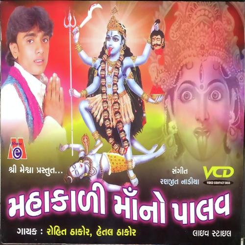 Parevda Jaje Madi Na Desh