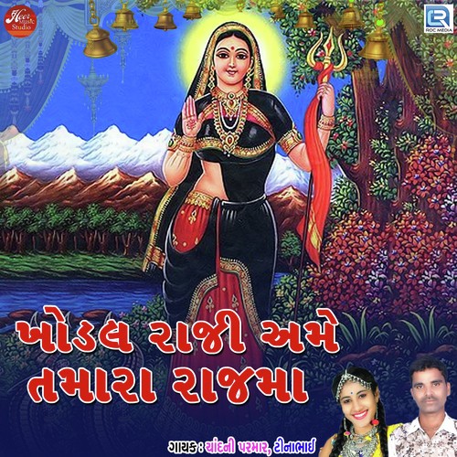 Khodal Raji Ame Tara Raj Ma Re