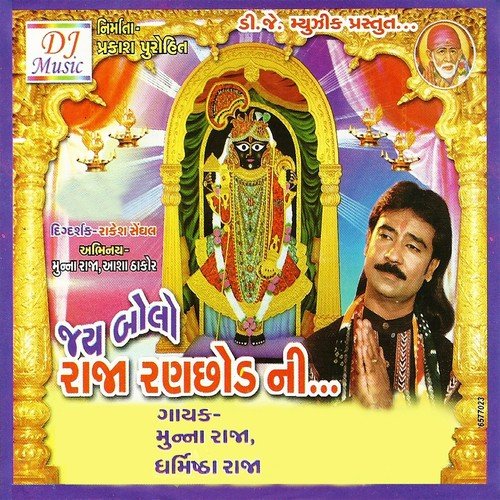 Halo Jaiye Ranchhodji Na Dhame