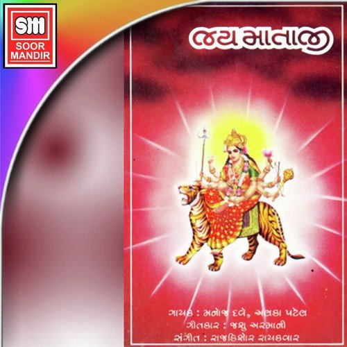 Mathe Mugat Jai Mata Di