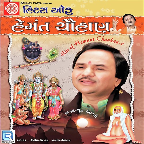 Bapa Keru Naam Mane Lage Pyaru