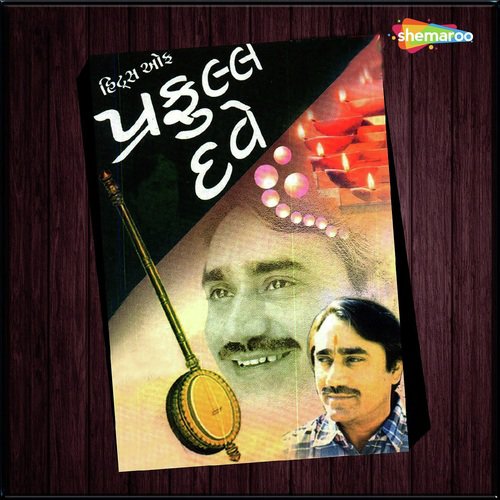 Bhajan No Bharoso Re