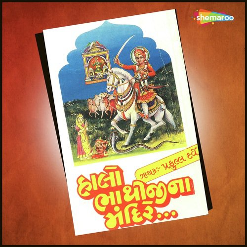 Gandala Dhum Tara