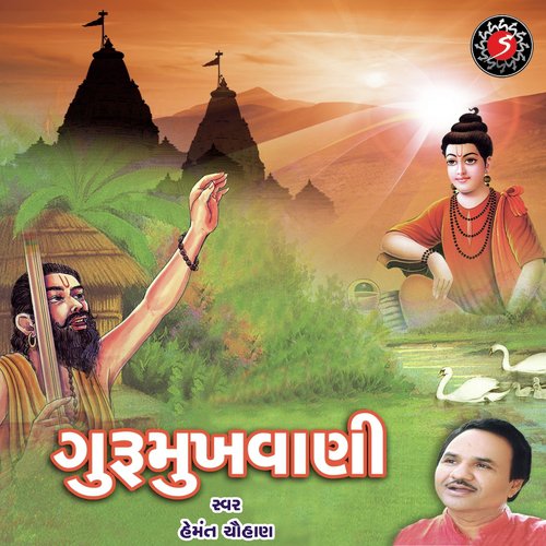 Hare Avsariye Jene Sadguru Seviya