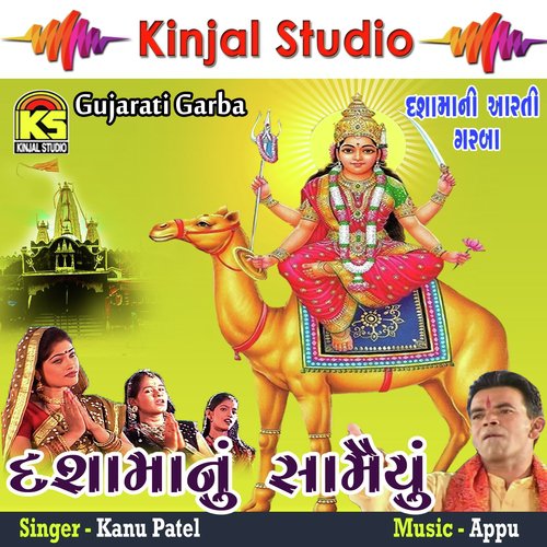 Koyaldi Chiya Dhame Jaiti