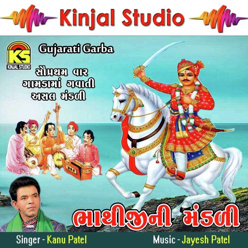 Mandali Bhakti Geet, Pt. 2
