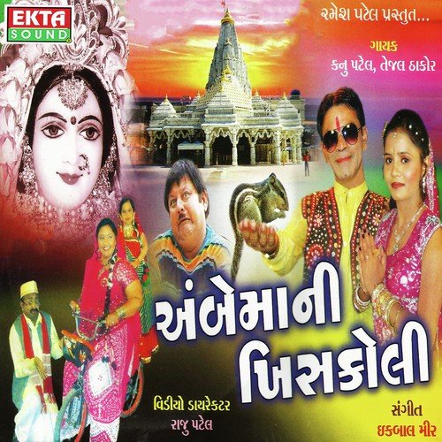 Ambe Maa Na Dhome Huto
