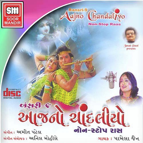 Shamdaji Na Mede Ranjhaniyu