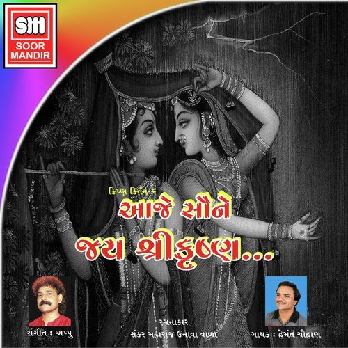 Aaje Saune Jayshri Krishna