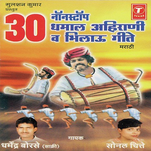 30 Non-Stop Dhamal Ahirani, Bilavu Geete