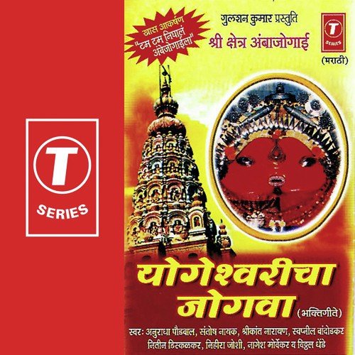 Yogesuwari Tu Matesuwari Tu