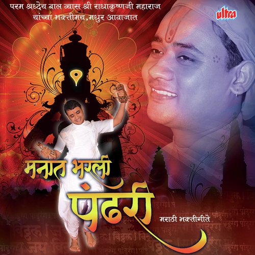 Pandharichya Panduranga