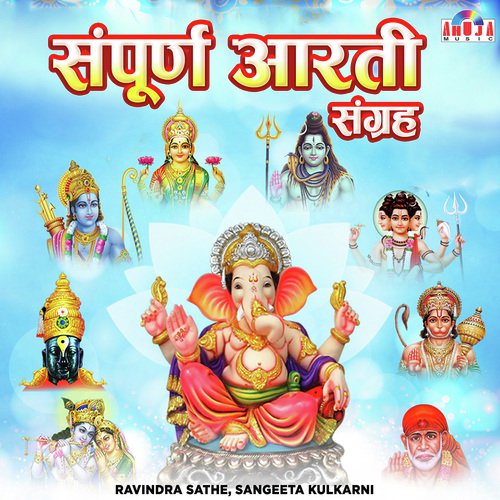Aarti Shree Ram Chi