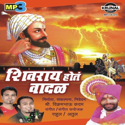Swarajy Bandhuniya Dile Shivbaane
