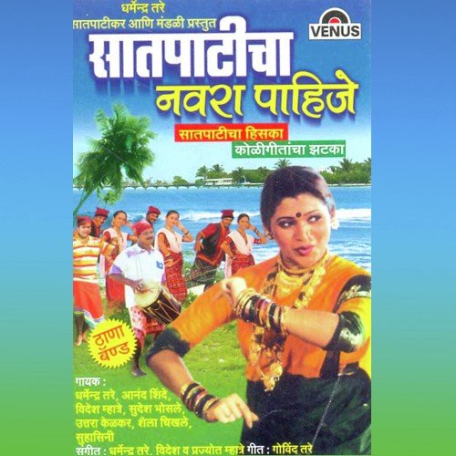 Kolyachi Aamhi Por