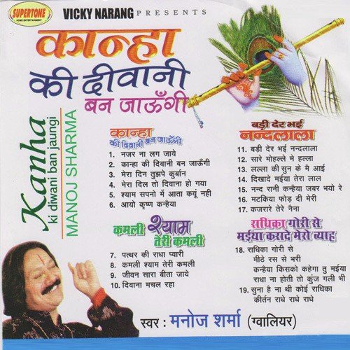 Suna Hai Na Thi Koi Radhika