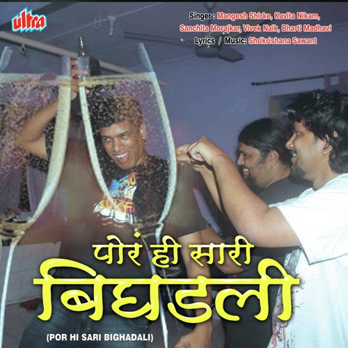 Ya Mainela Pahun Popat Majha