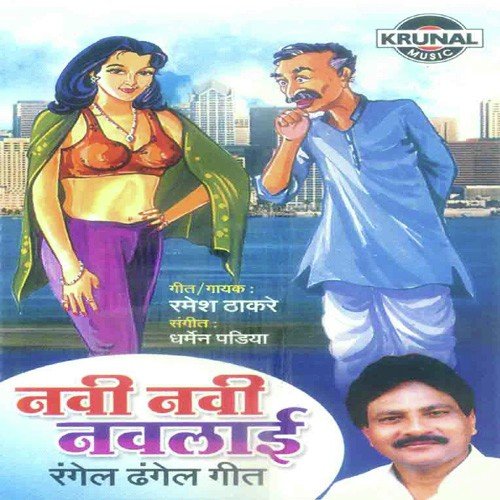 Navi Navi Navlai