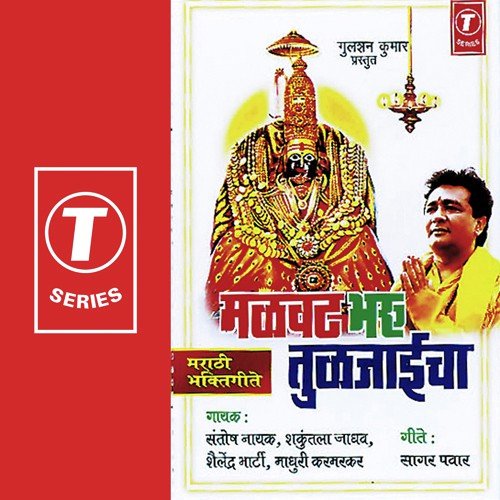 Murti Tujhi Thasali Mani