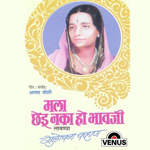Majhya Jivachi Hurhur Bhari