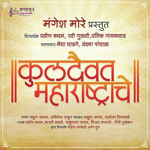 Devicha Mandala Gondhal