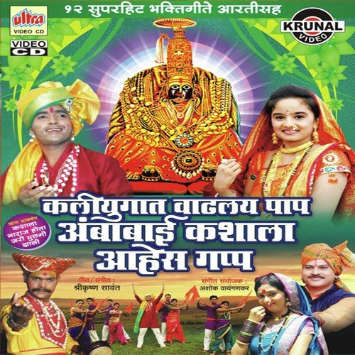 Gharana Galte Tula Ga Aai