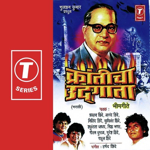 Bheemachya Ghartyaat