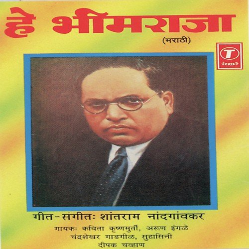 Uddhrile Tujhya Baandhvana