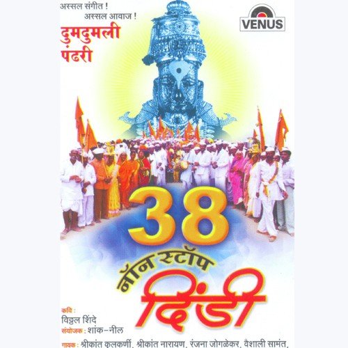 Vitthal Vitthal He Deva