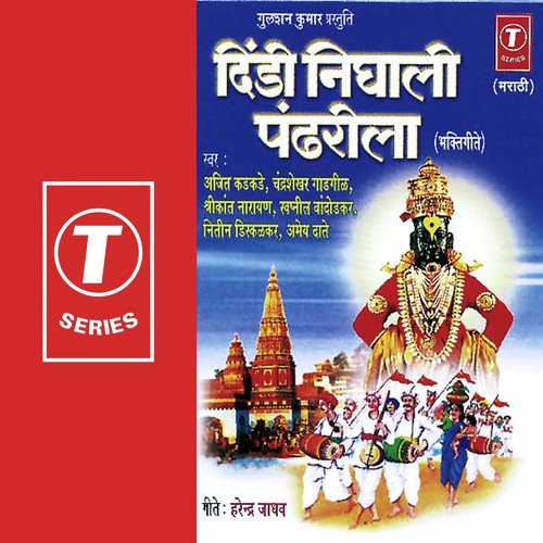 Bhimatiri Ponduranga by Swapnil Bandodkar, Nitin Diskalkar, Shrikant Narayan, Chandrashekhar Gadgil, Ajit Kadkade, Abhay Daa - Download on PagalFree